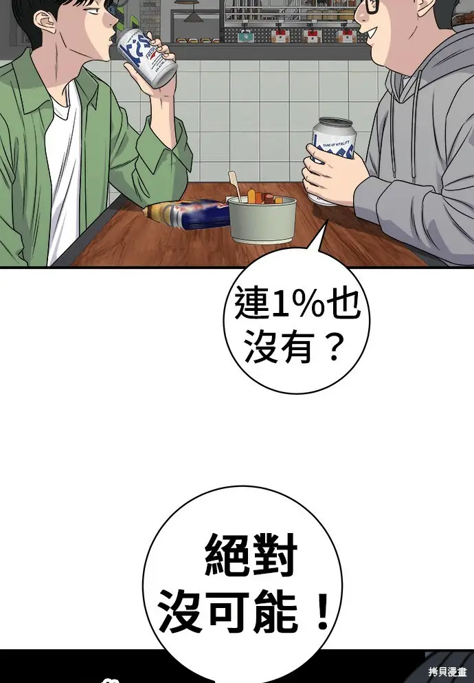 《米虫的一日三餐》第277话图9
