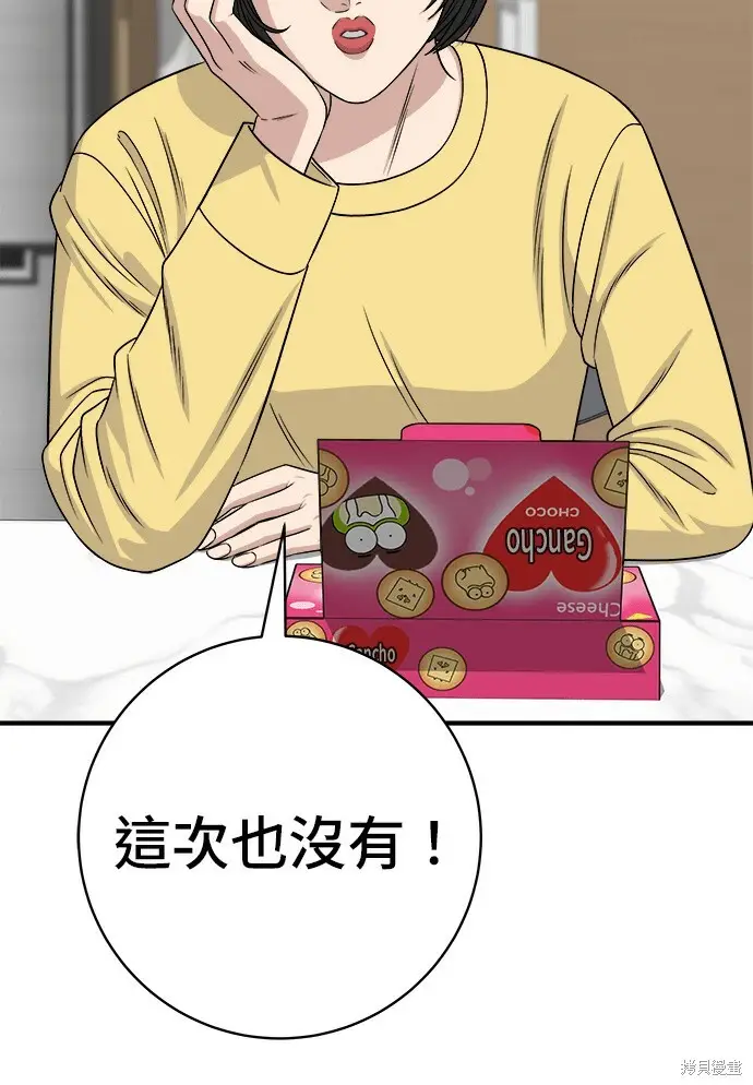 《米虫的一日三餐》第277话图91