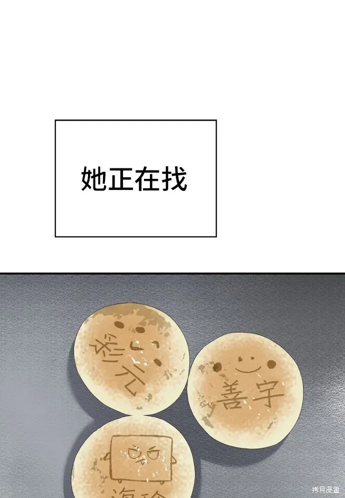 《米虫的一日三餐》第277话图92