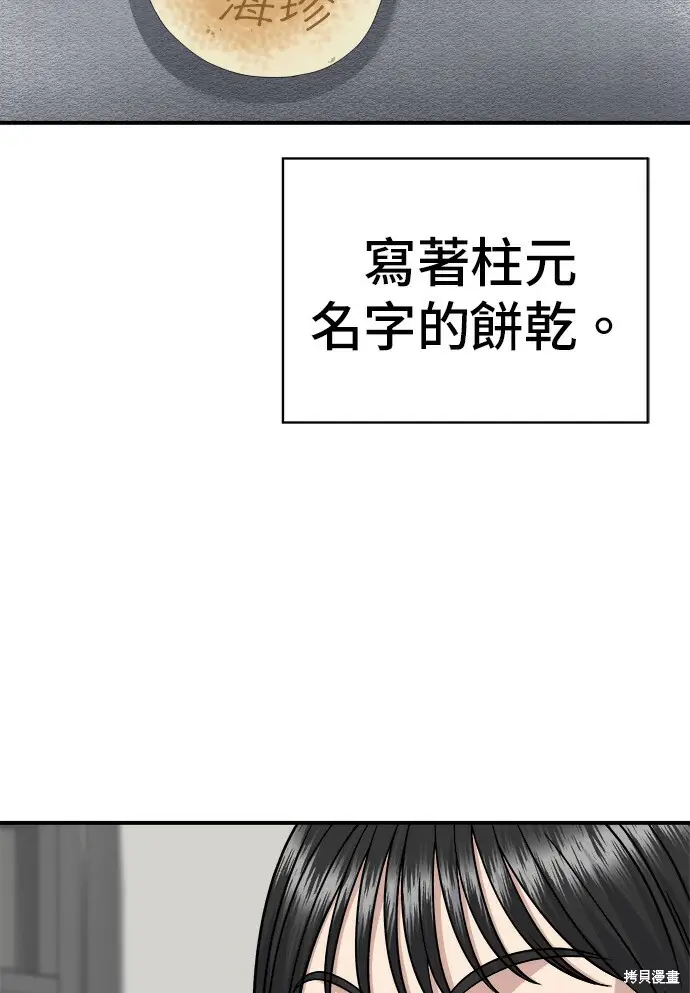 《米虫的一日三餐》第277话图93