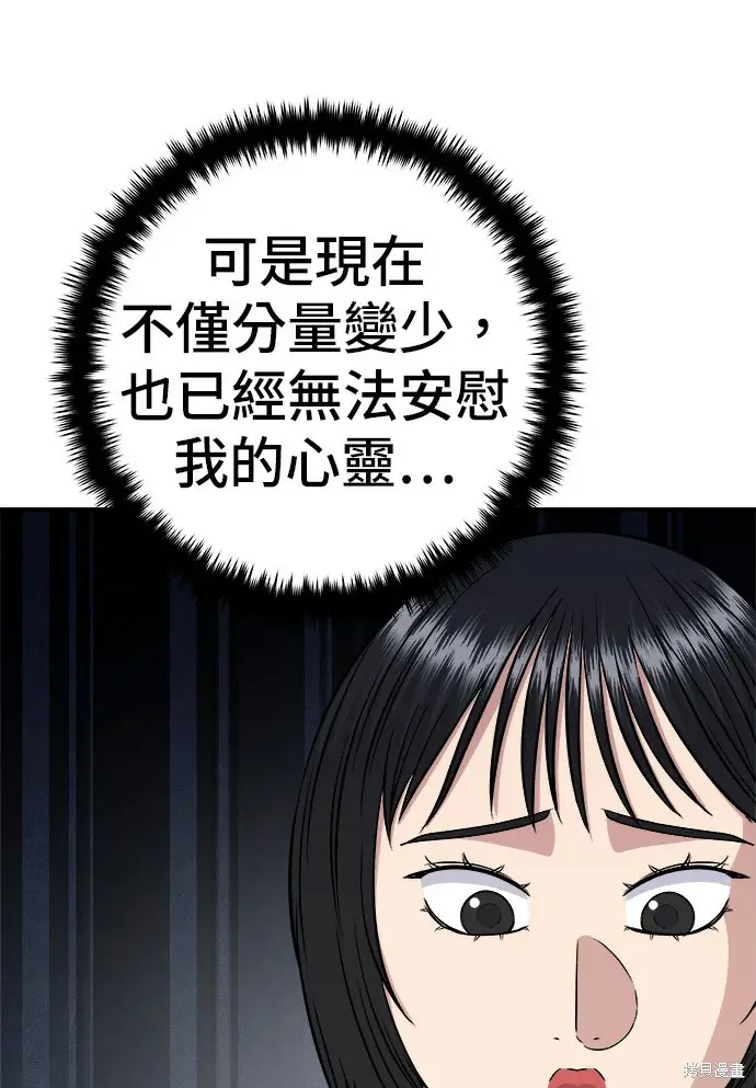 《米虫的一日三餐》第277话图97