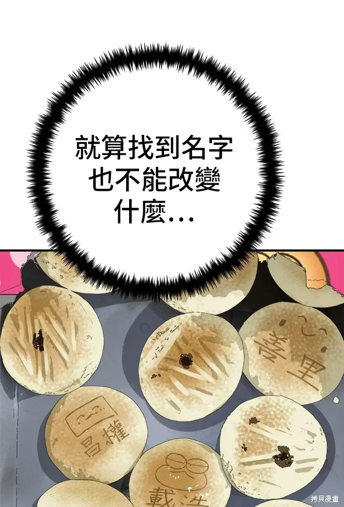 《米虫的一日三餐》第277话图99