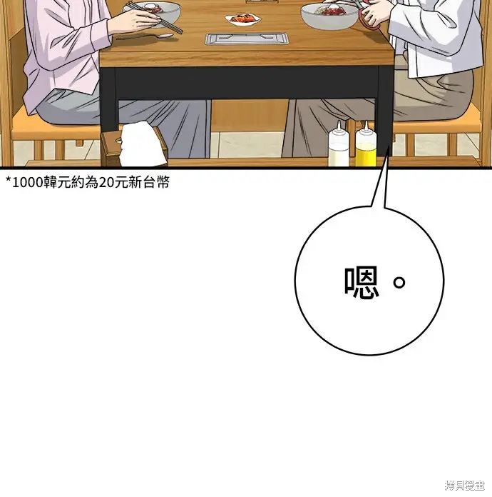 《米虫的一日三餐》第278话图117