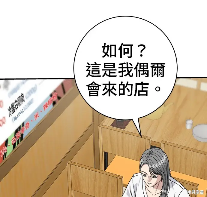 《米虫的一日三餐》第278话图133