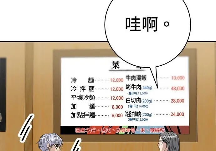 《米虫的一日三餐》第278话图144