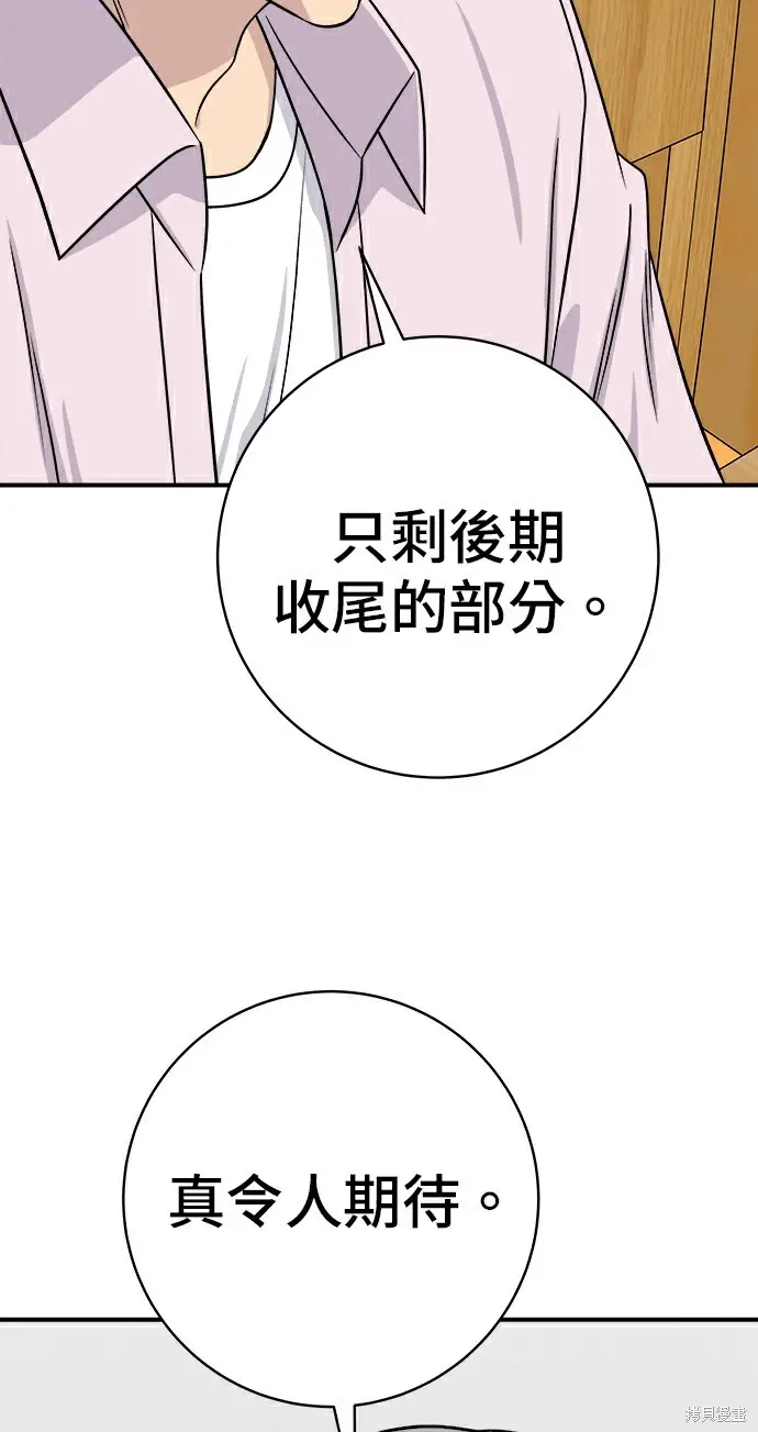 《米虫的一日三餐》第278话图157
