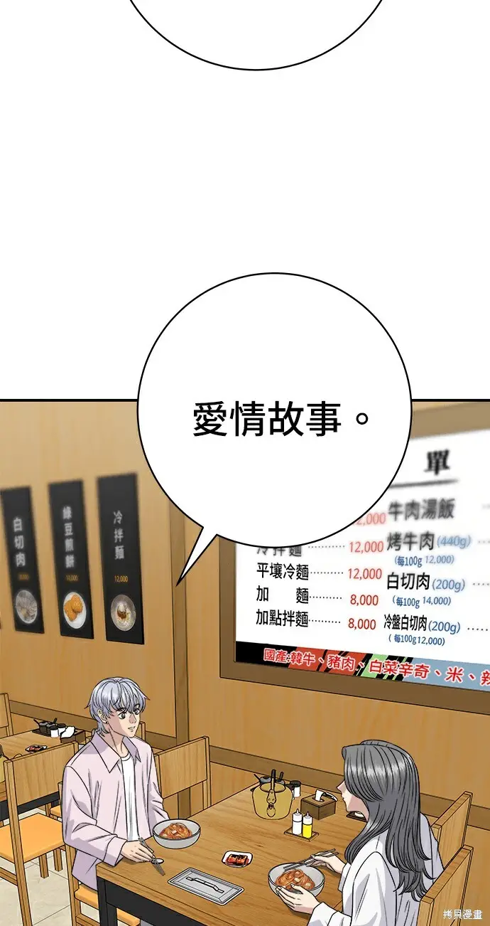 《米虫的一日三餐》第278话图159