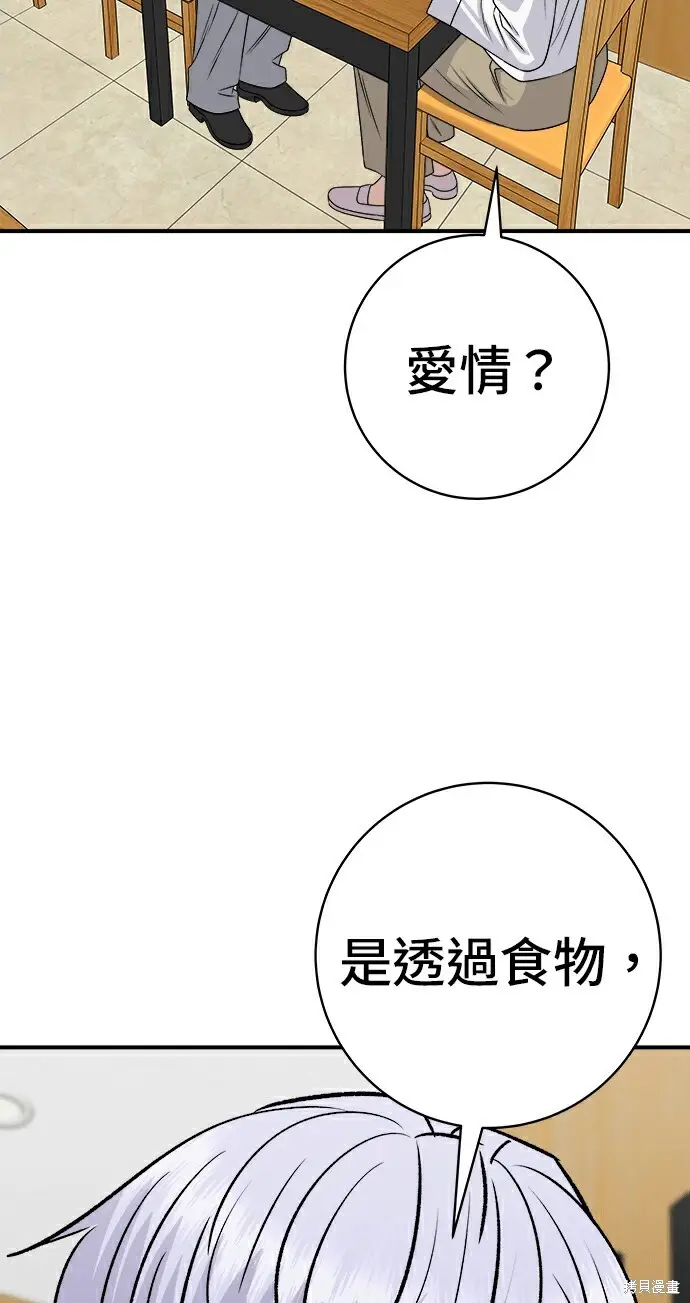 《米虫的一日三餐》第278话图160