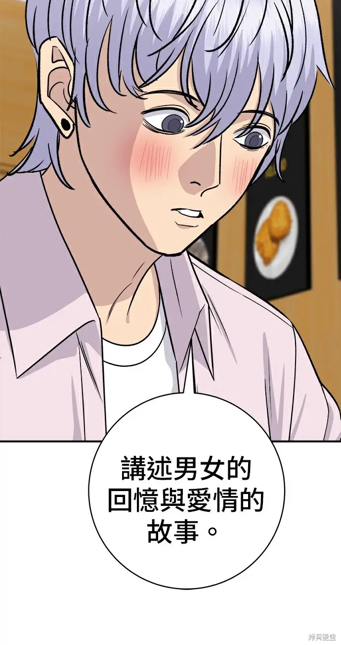 《米虫的一日三餐》第278话图161