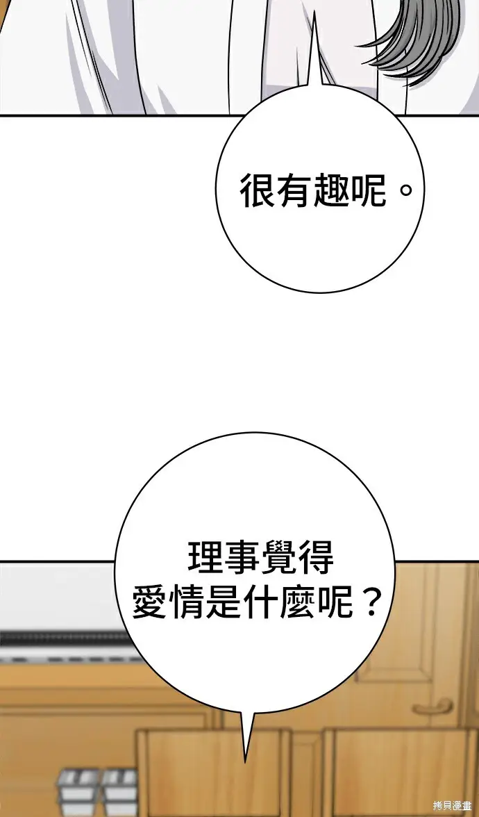 《米虫的一日三餐》第278话图163