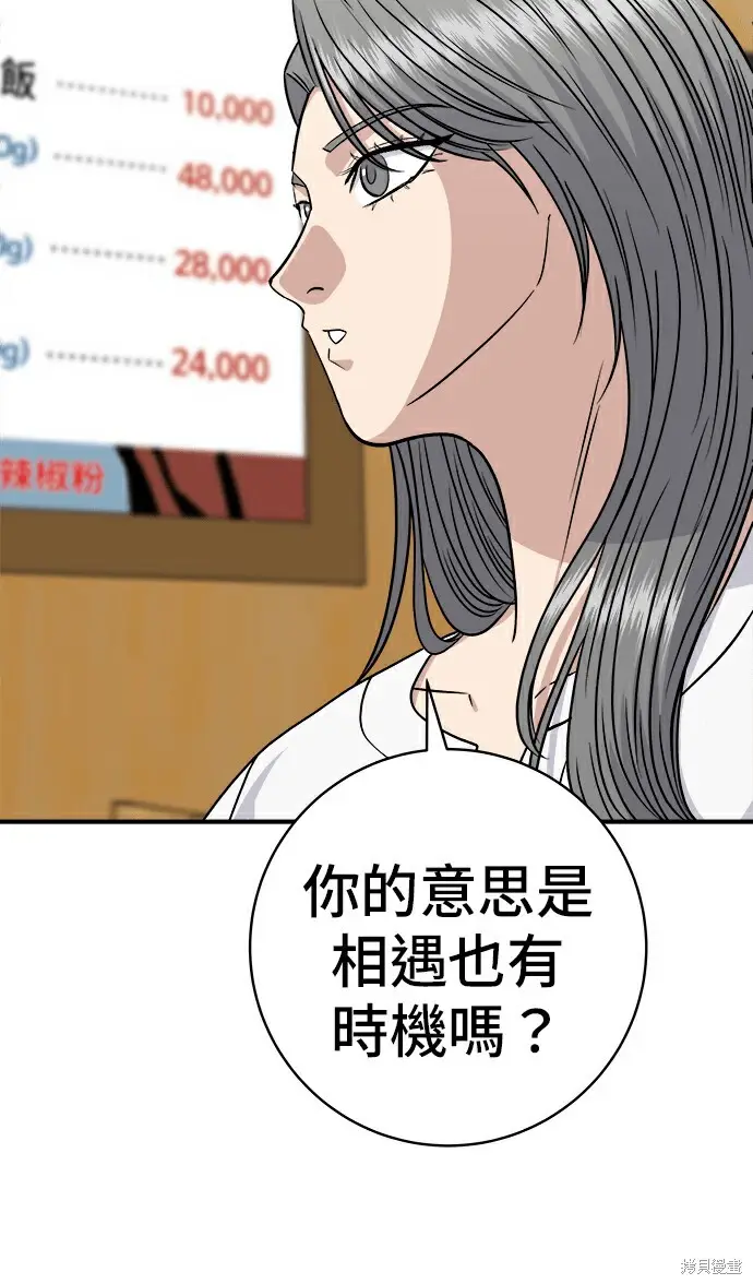 《米虫的一日三餐》第278话图167