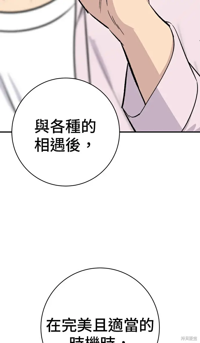 《米虫的一日三餐》第278话图170