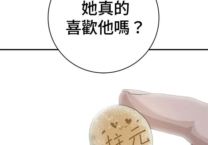 《米虫的一日三餐》第278话图29