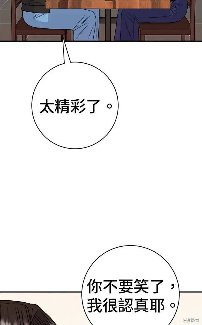《米虫的一日三餐》第278话图35