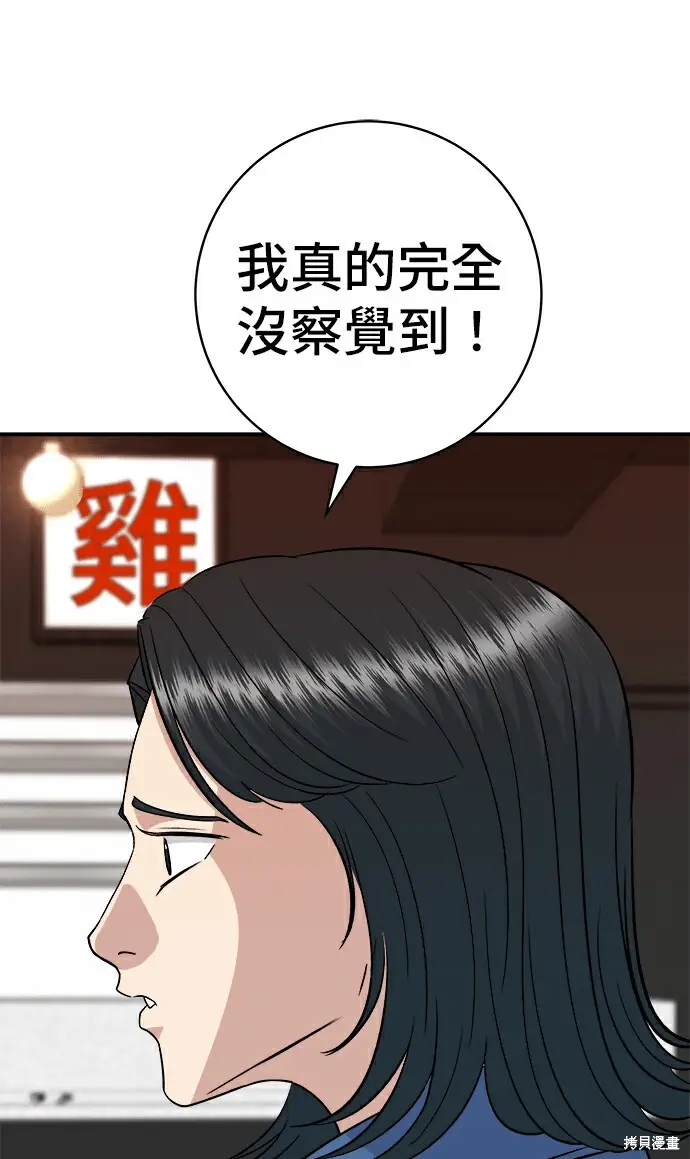 《米虫的一日三餐》第278话图39