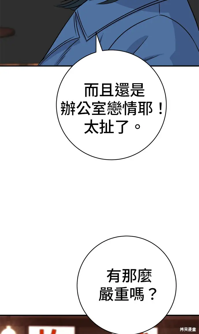 《米虫的一日三餐》第278话图40