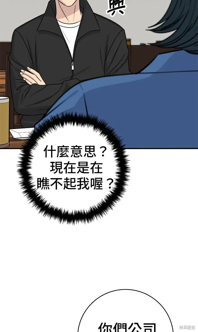《米虫的一日三餐》第278话图47