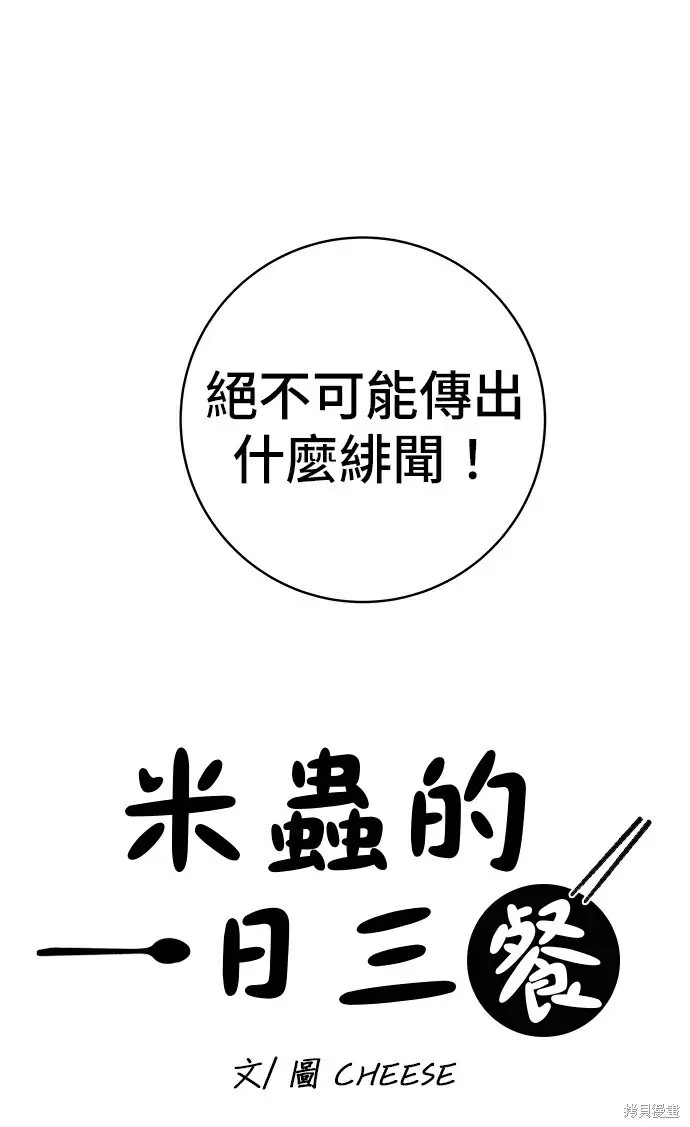 《米虫的一日三餐》第278话图51