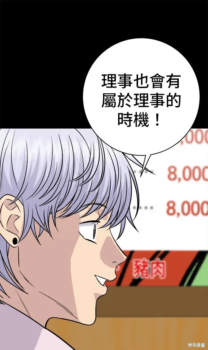 《米虫的一日三餐》第279话图13