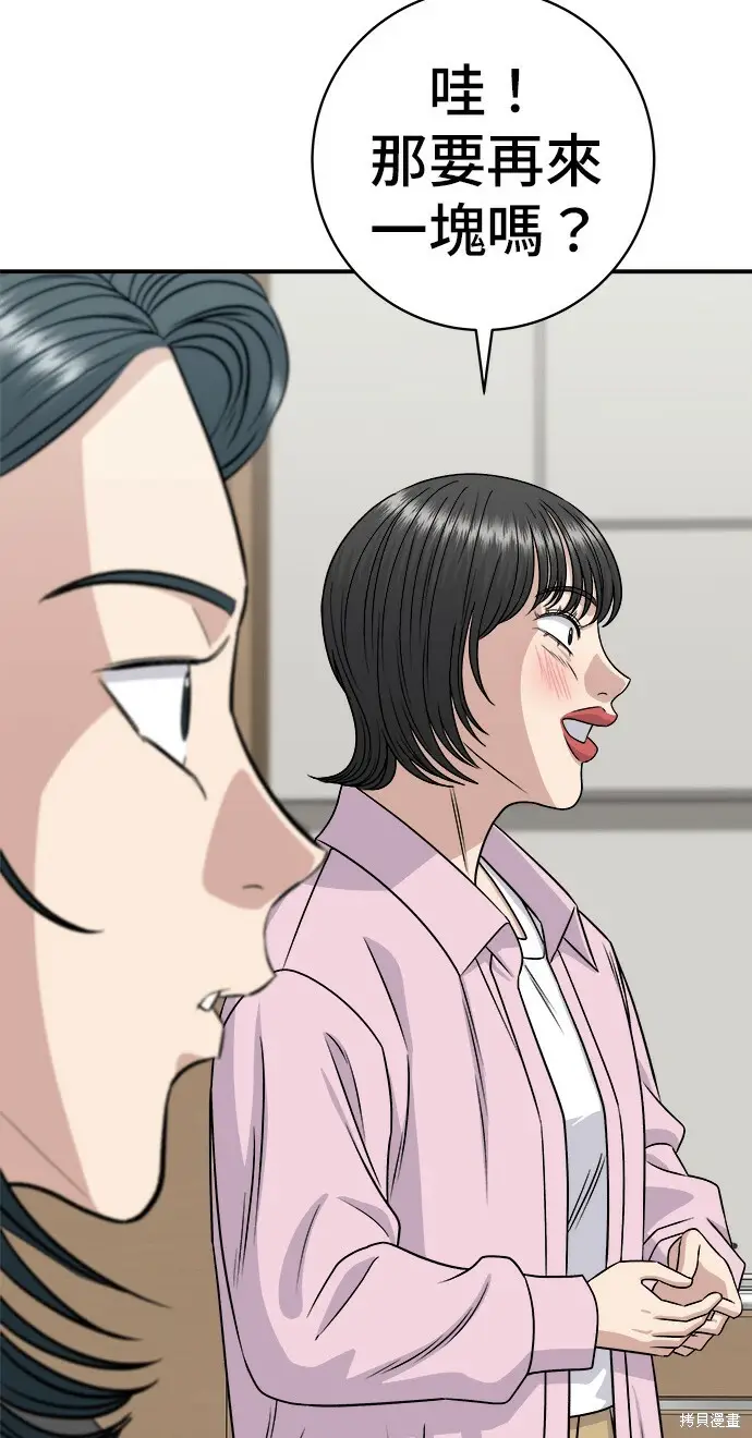 《米虫的一日三餐》第279话图141