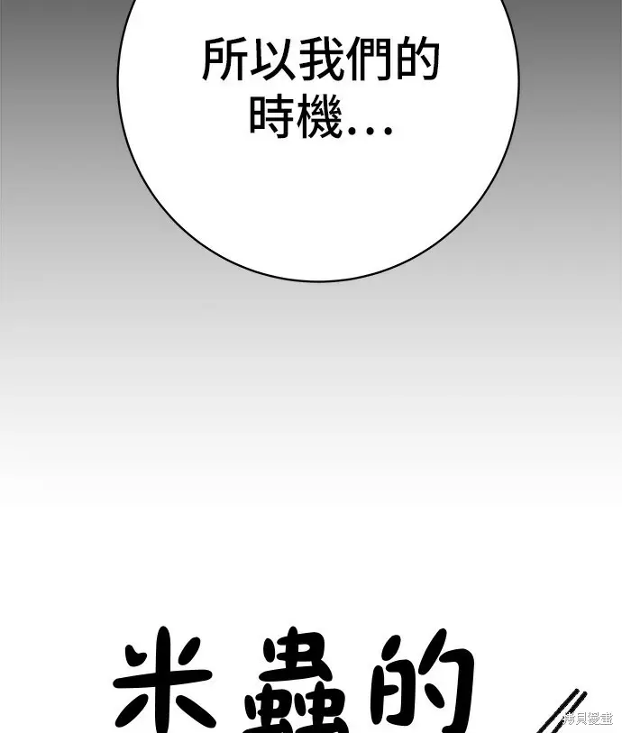《米虫的一日三餐》第279话图57