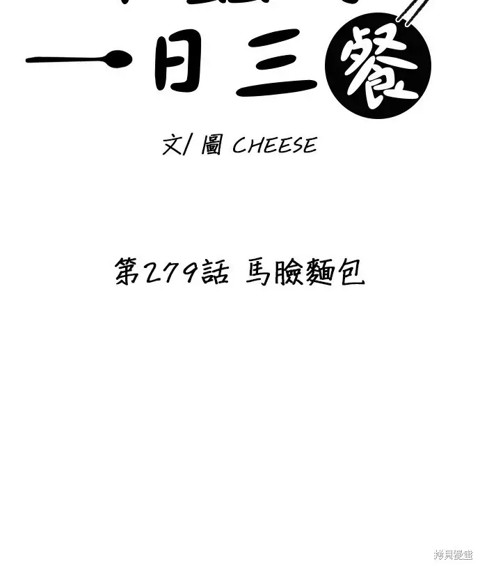 《米虫的一日三餐》第279话图58