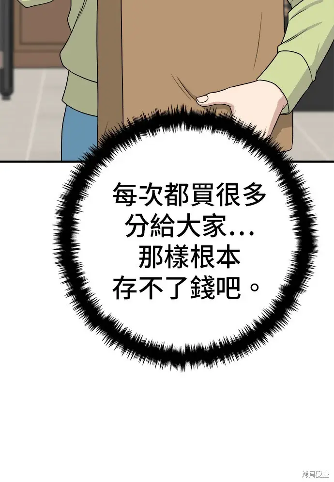 《米虫的一日三餐》第279话图65