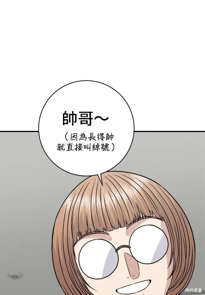 《米虫的一日三餐》第279话图73