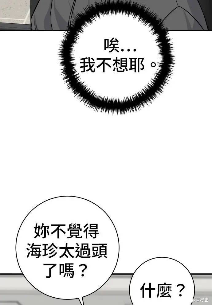 《米虫的一日三餐》第279话图78