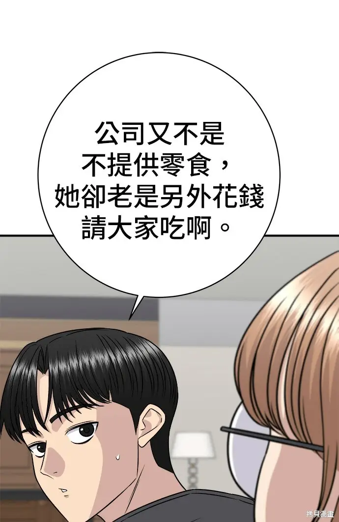 《米虫的一日三餐》第279话图80