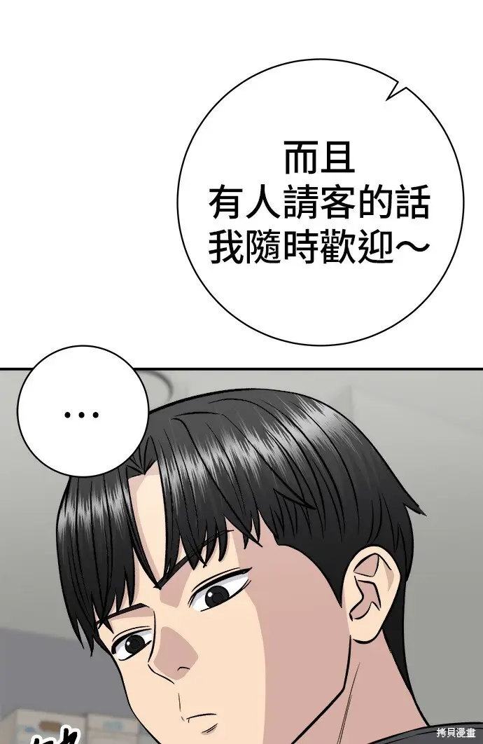 《米虫的一日三餐》第279话图83