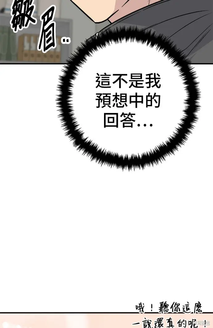《米虫的一日三餐》第279话图84