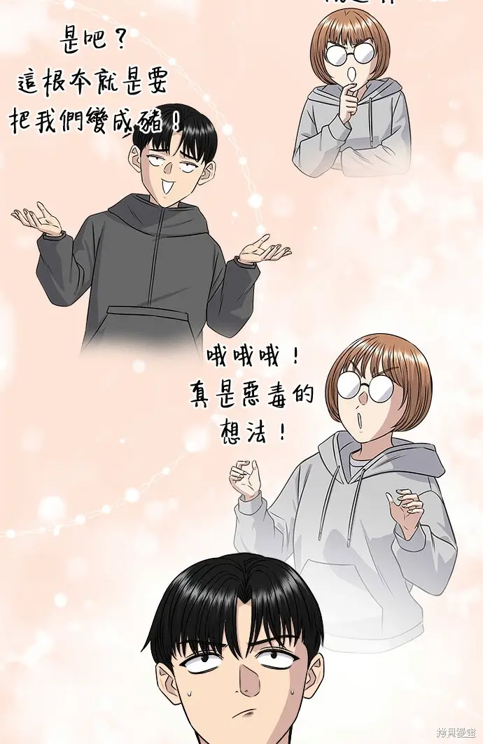 《米虫的一日三餐》第279话图85