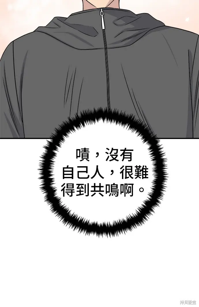 《米虫的一日三餐》第279话图86