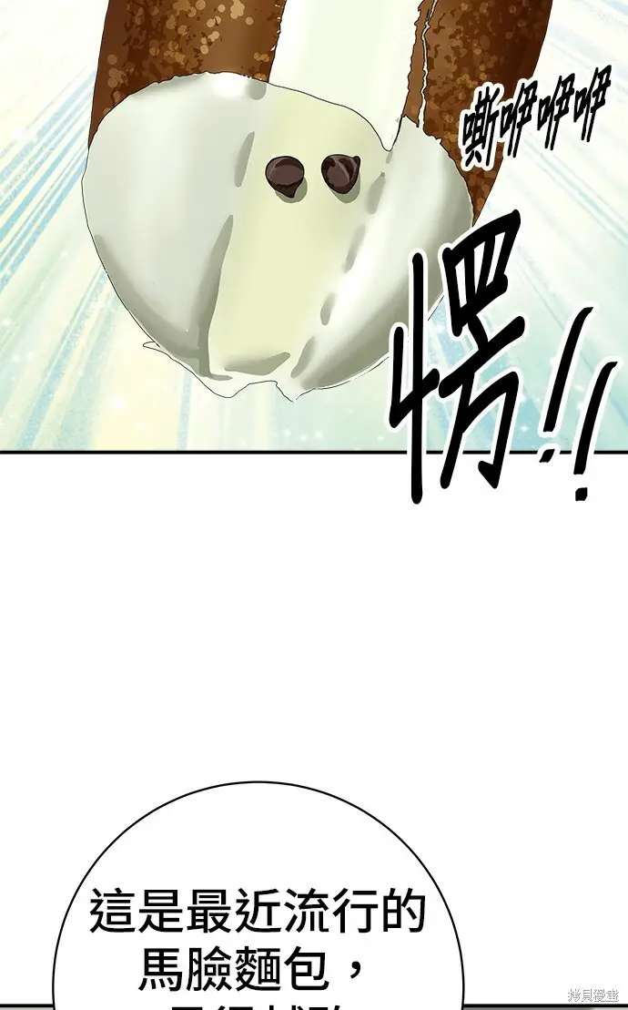 《米虫的一日三餐》第279话图88