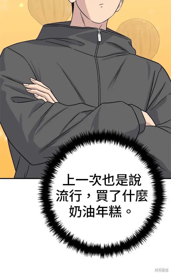 《米虫的一日三餐》第279话图91