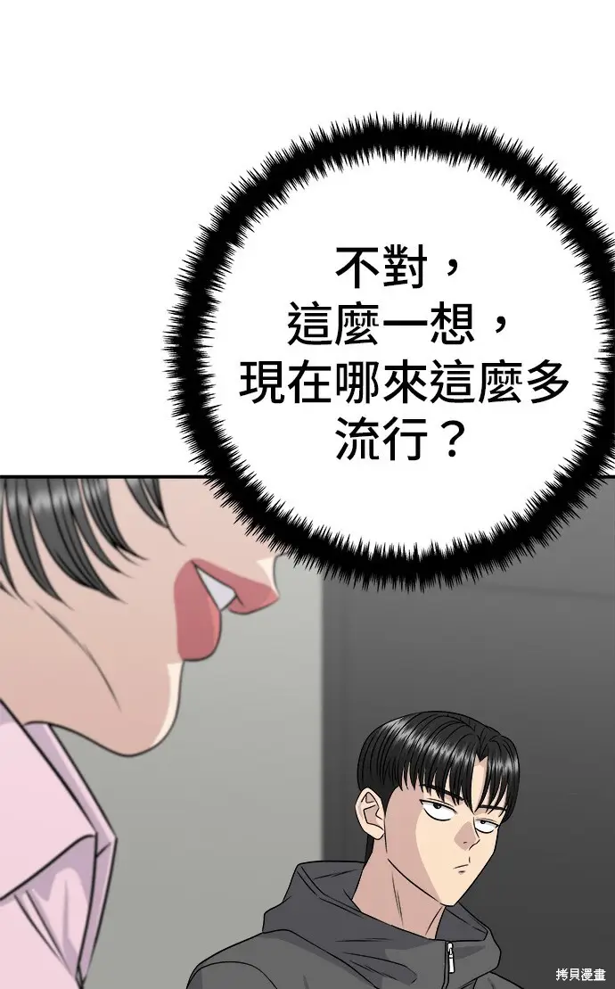 《米虫的一日三餐》第279话图92