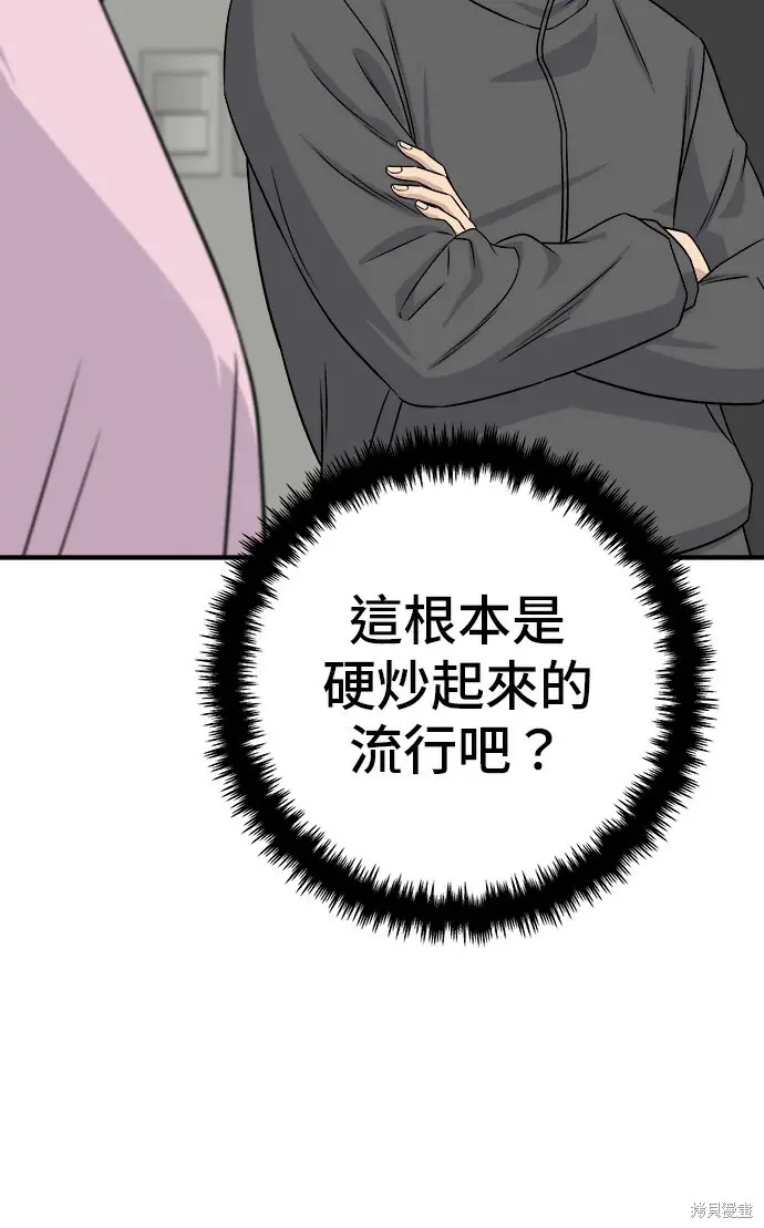 《米虫的一日三餐》第279话图93