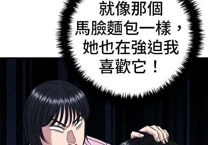 《米虫的一日三餐》第279话图97
