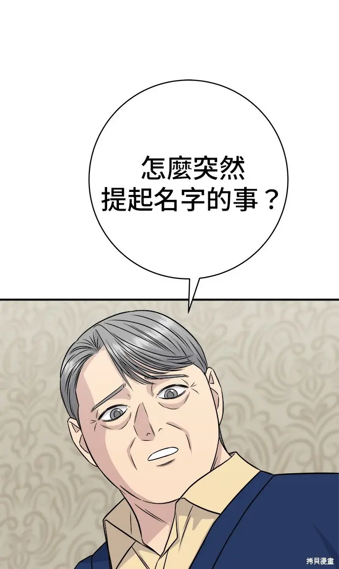 《米虫的一日三餐》第280话图109