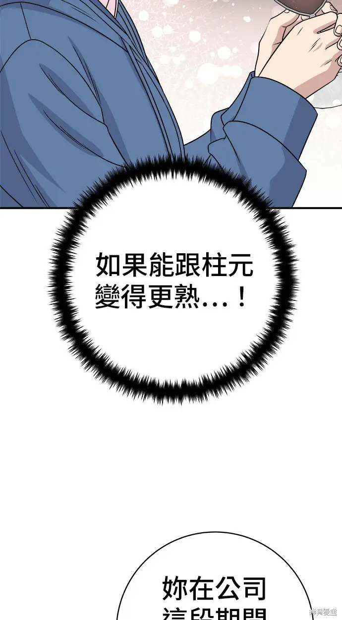 《米虫的一日三餐》第280话图14