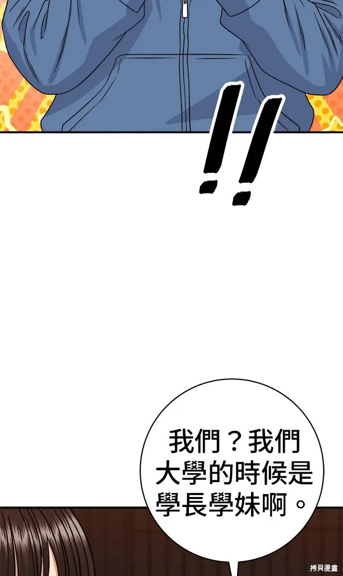 《米虫的一日三餐》第280话图23