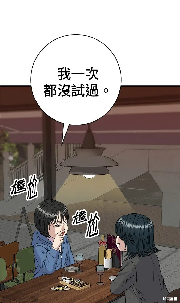 《米虫的一日三餐》第280话图28