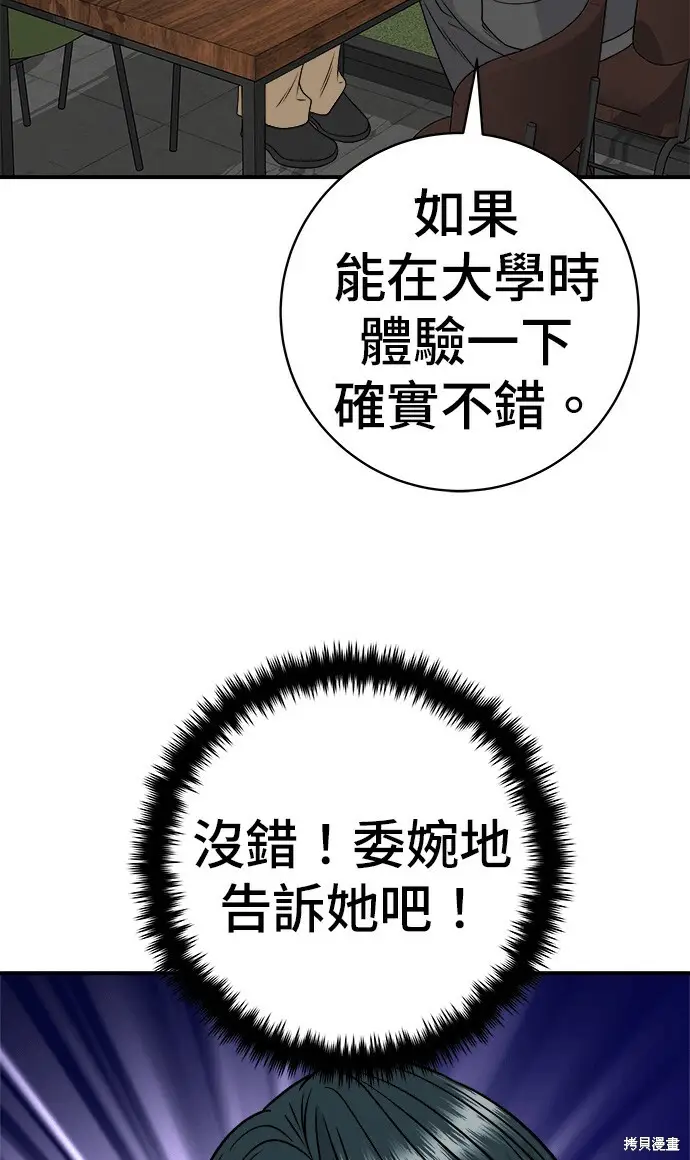 《米虫的一日三餐》第280话图29