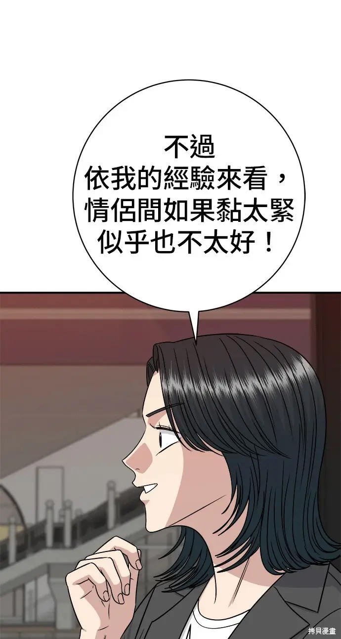 《米虫的一日三餐》第280话图31