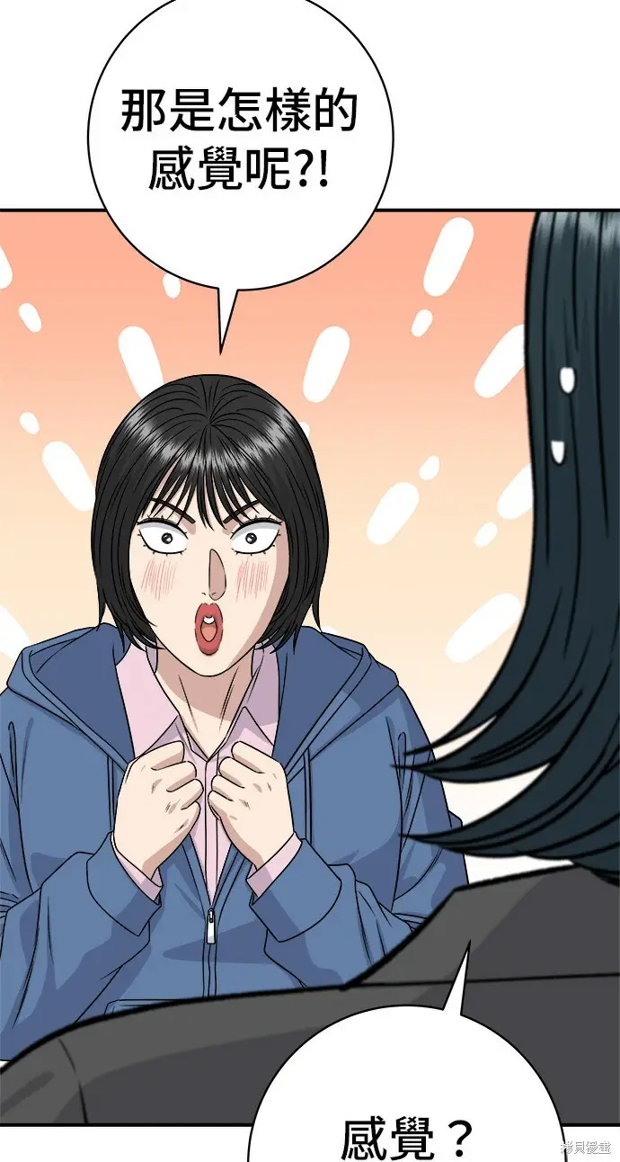 《米虫的一日三餐》第280话图34