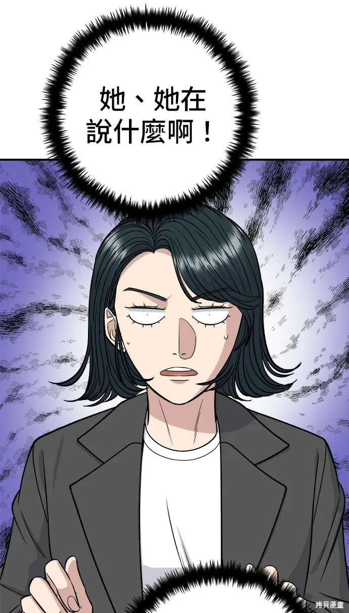 《米虫的一日三餐》第280话图37