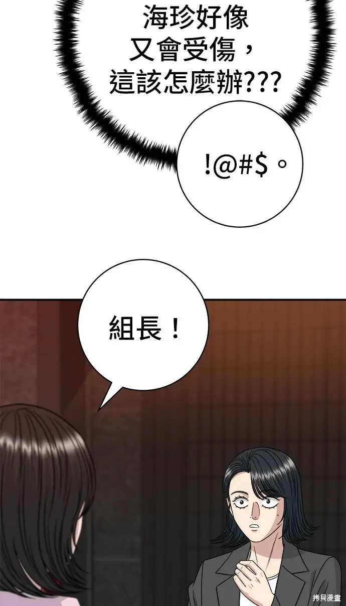 《米虫的一日三餐》第280话图40