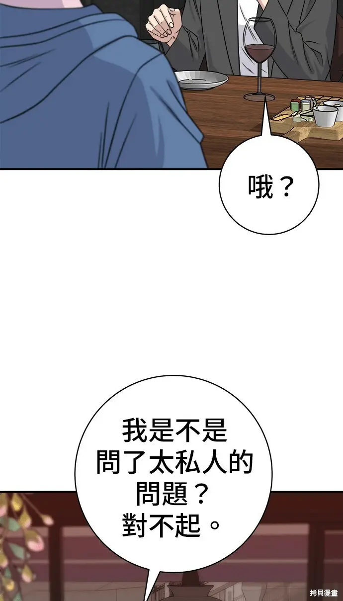 《米虫的一日三餐》第280话图41