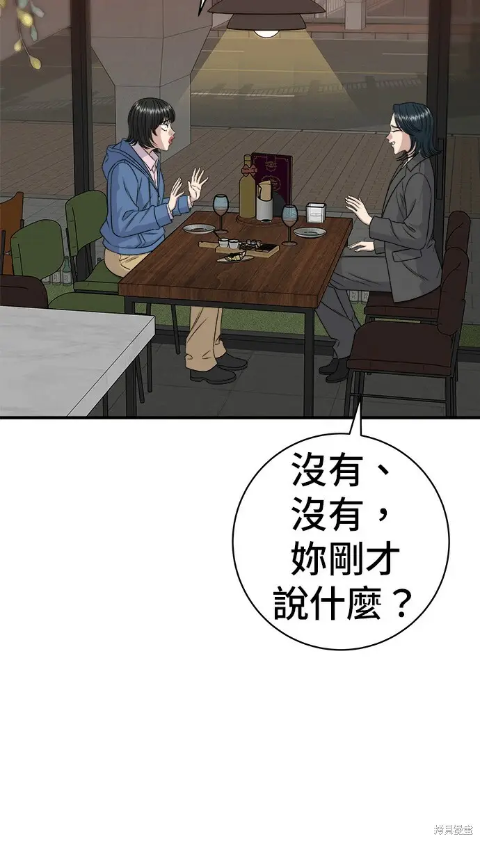《米虫的一日三餐》第280话图42
